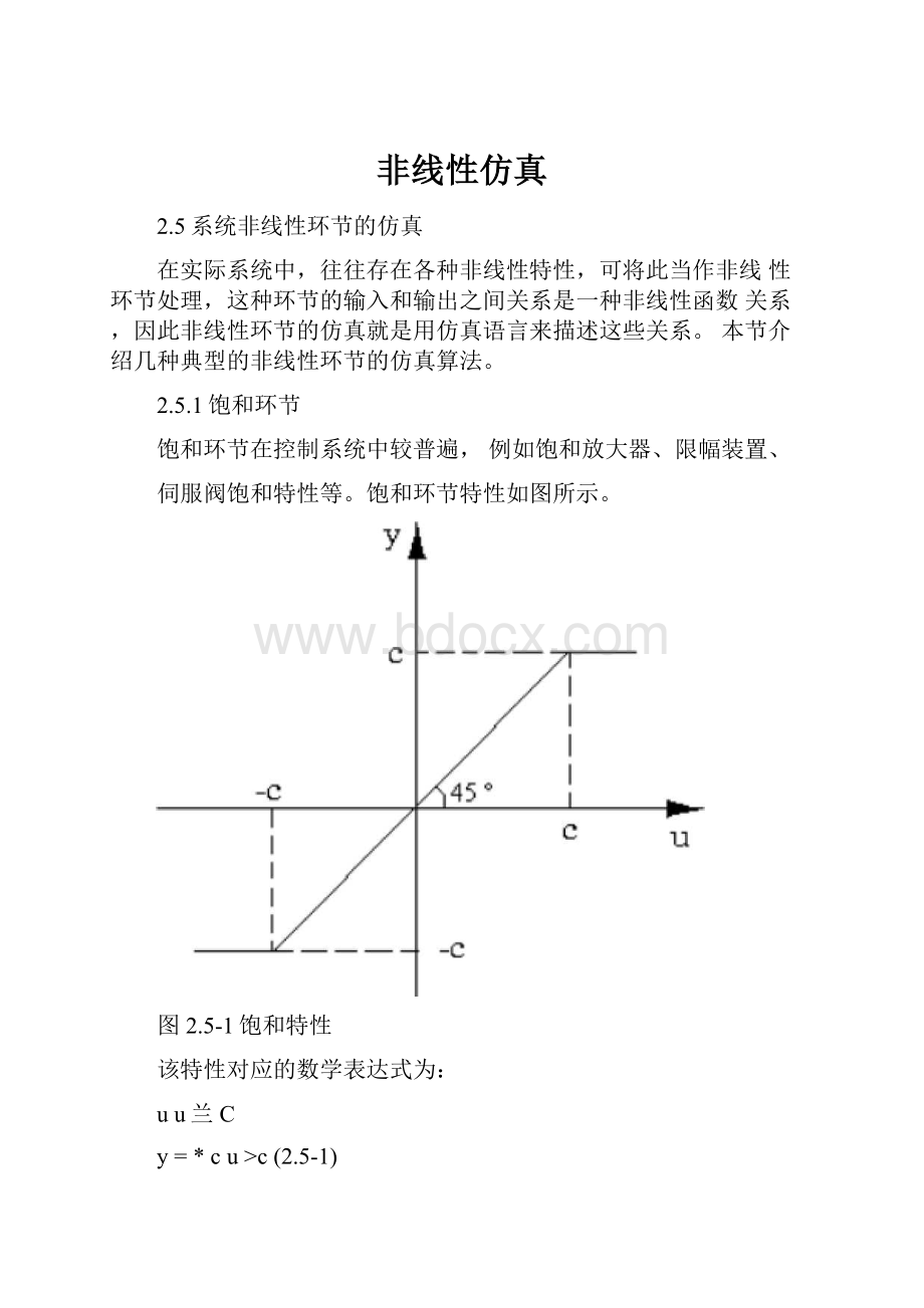 非线性仿真.docx