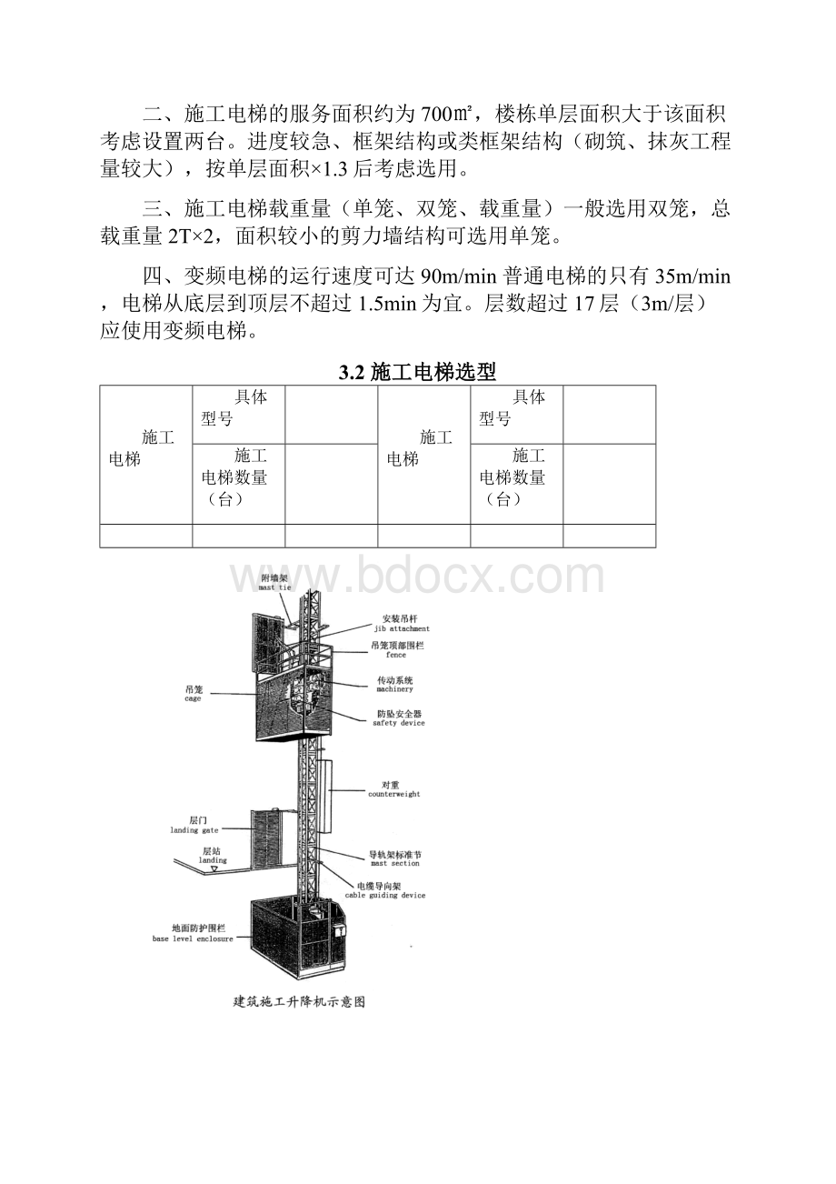 10施工电梯基础施工方案地下室顶板.docx_第3页