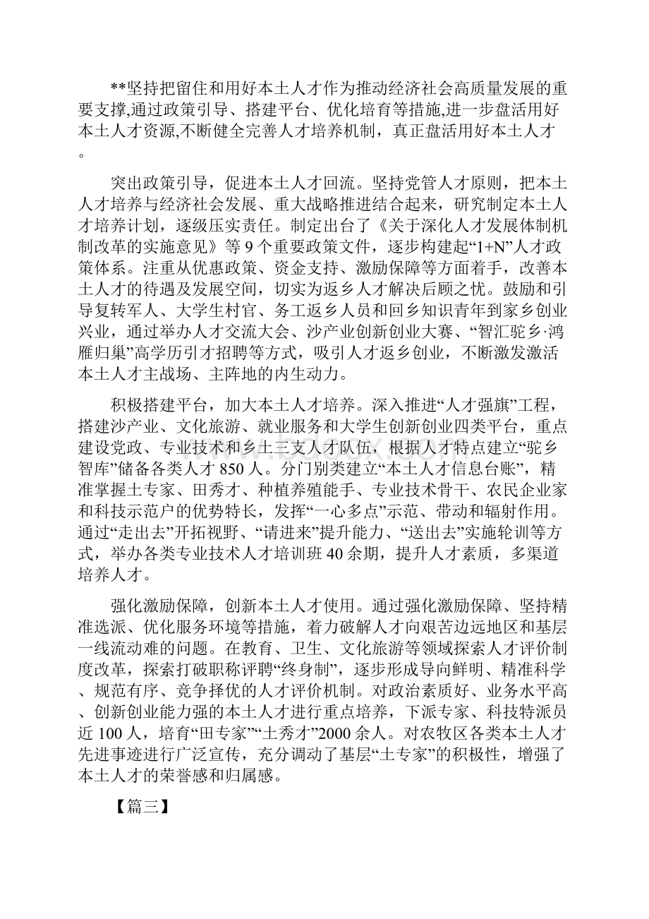 人才工作经验总结六篇.docx_第2页