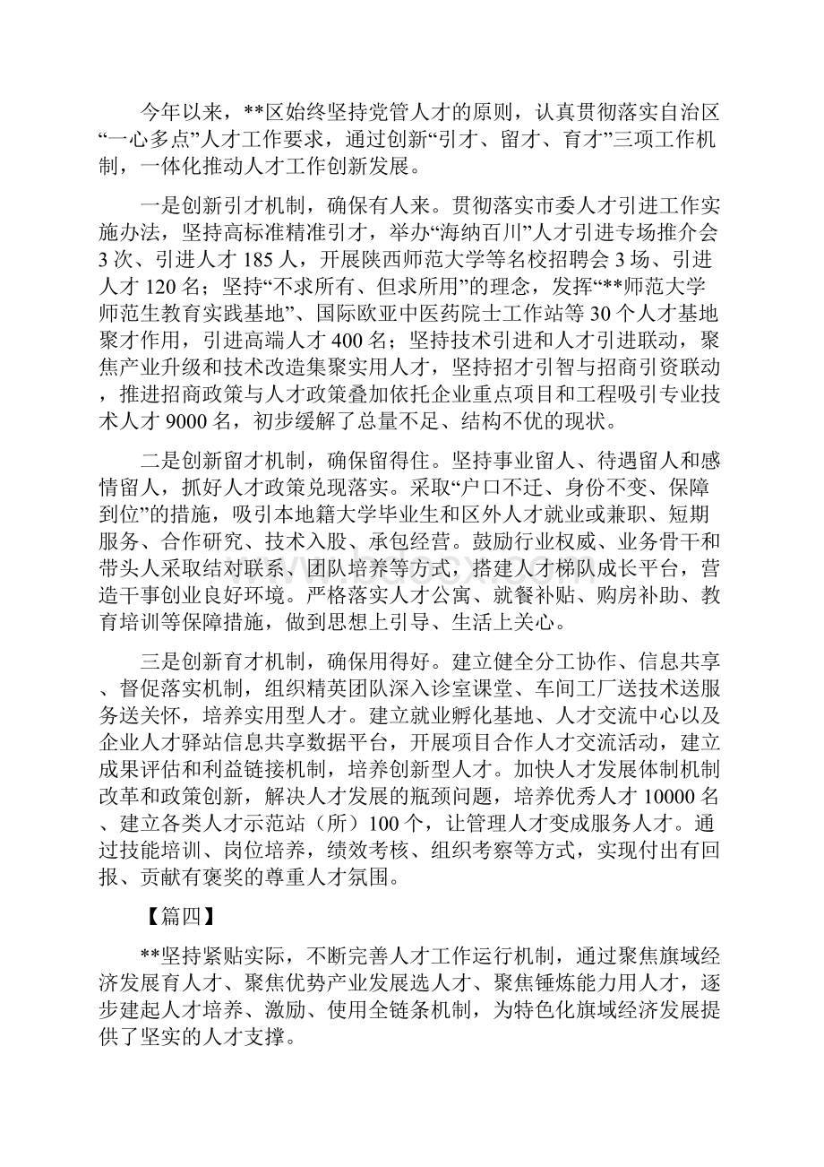 人才工作经验总结六篇.docx_第3页