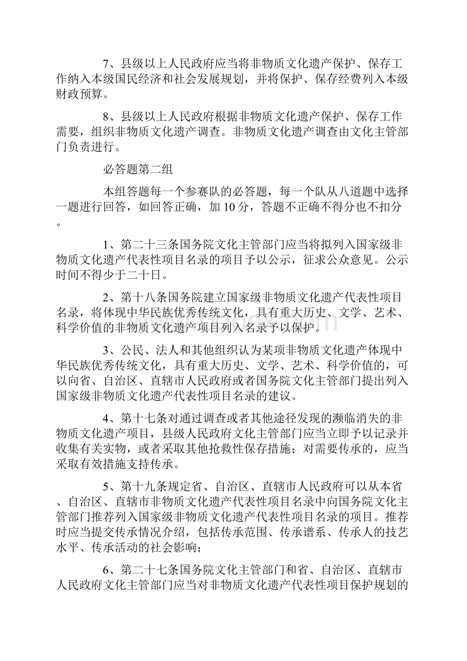 文化遗产日非物质文化遗产基本知识竞赛试题.docx_第2页