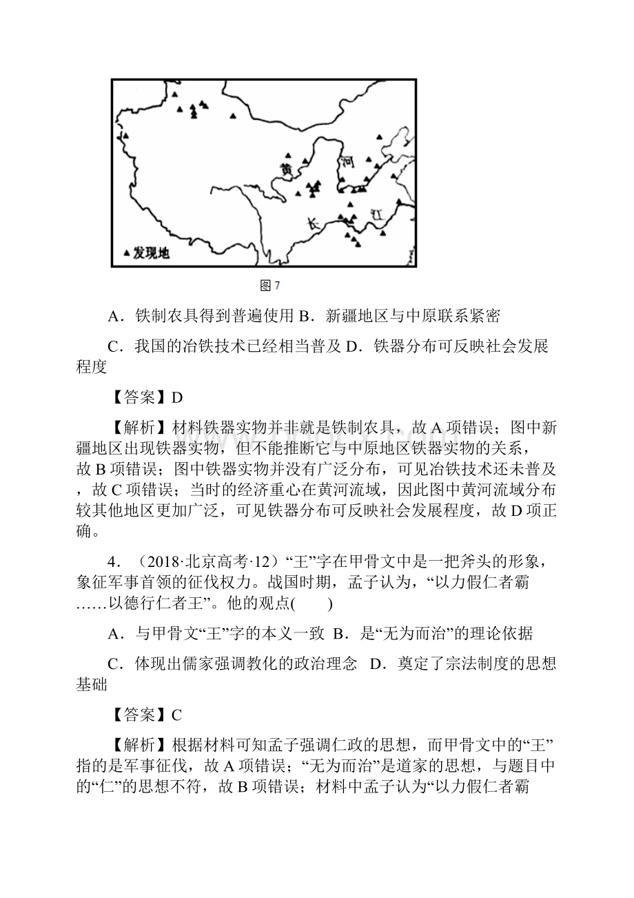 届二轮复习社会转型专题1 春秋战国作业.docx_第3页