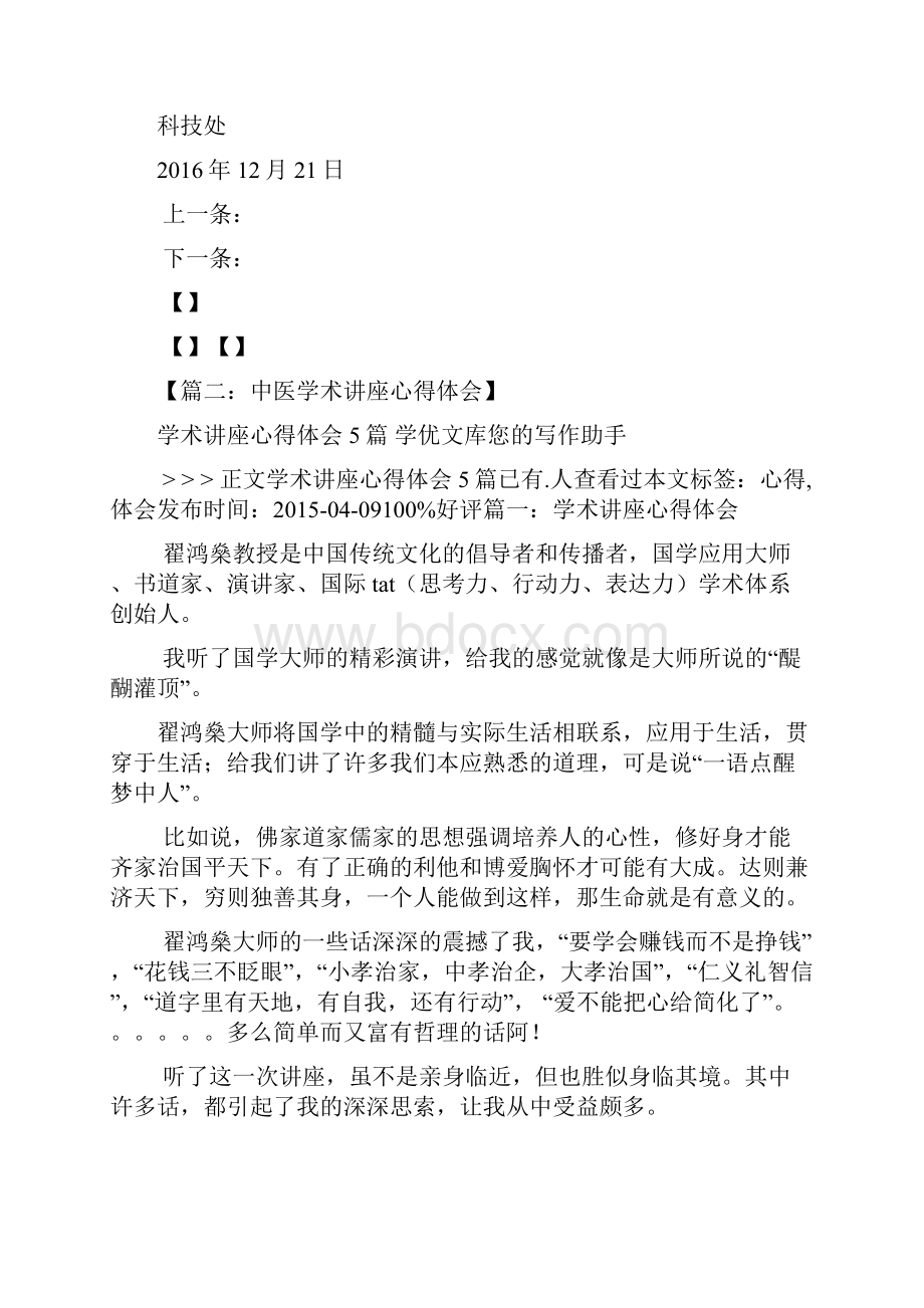 中医学术讲座心得体会.docx_第2页