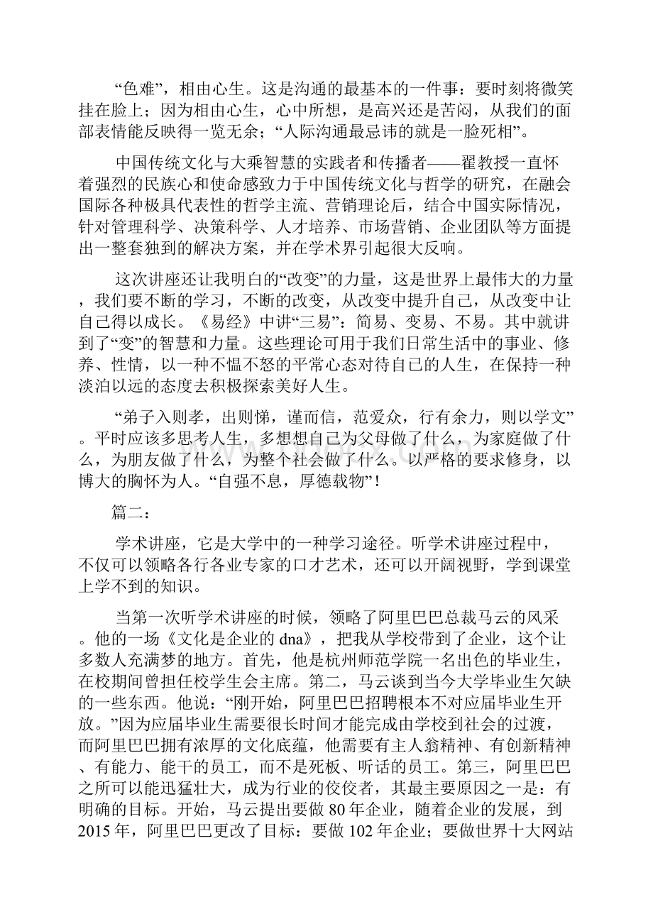 中医学术讲座心得体会.docx_第3页