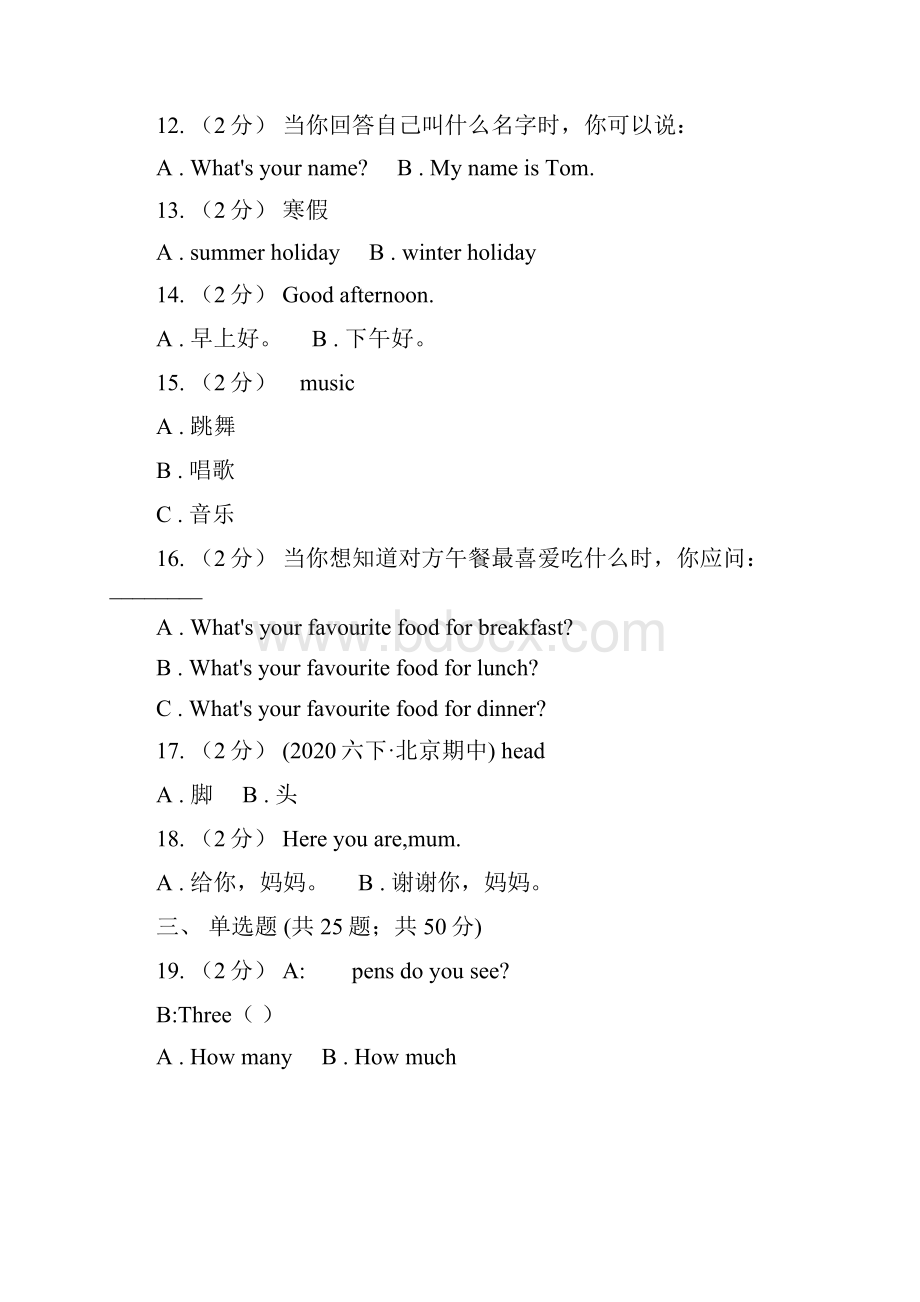 江苏省常州市英语三年级下册Unit 6 期末复习单项选择.docx_第3页