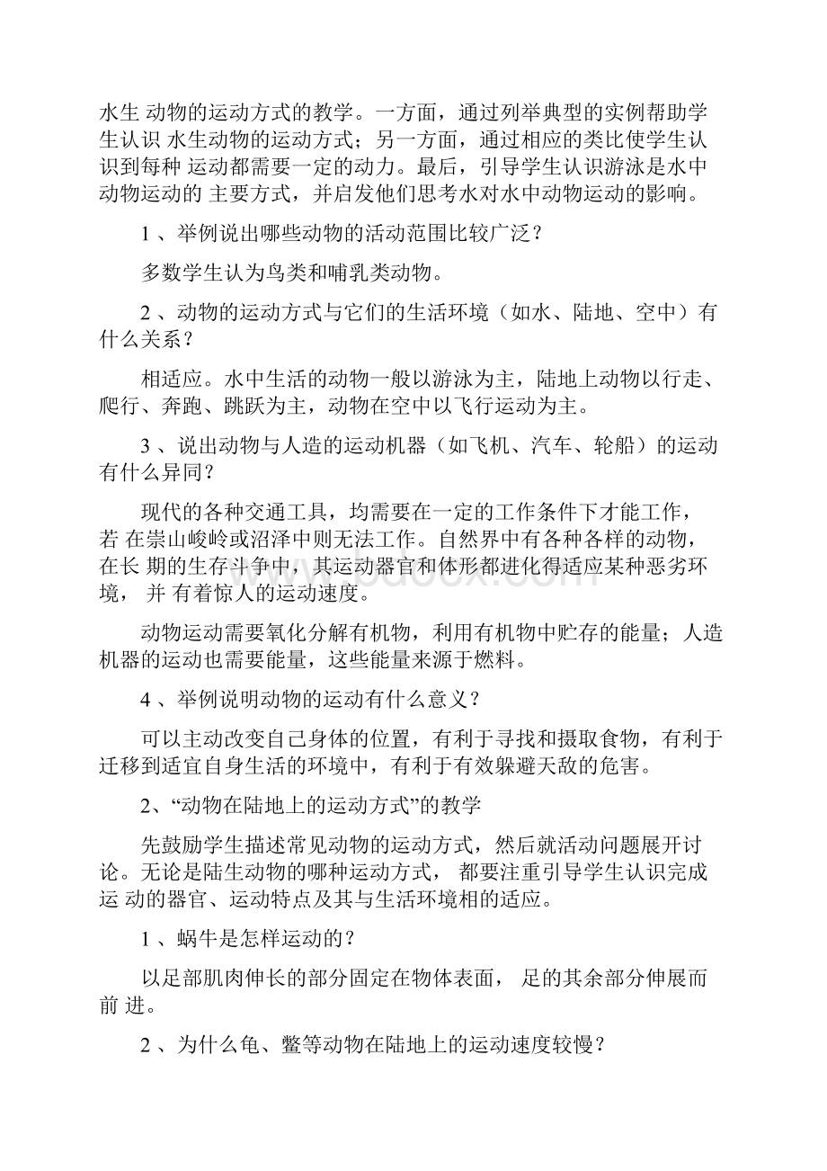 北师大版八年级生物上册全册教案.docx_第2页