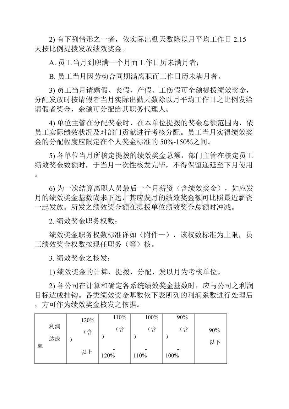 绩效奖金年终奖金发放规定4种通用模板.docx_第2页