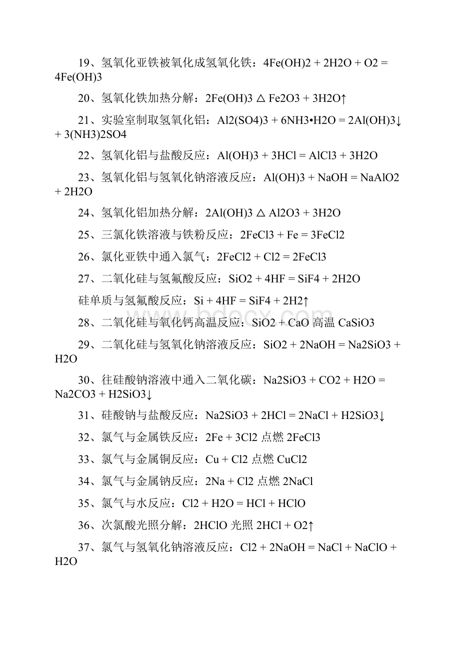 高一必修1化学方程式总结.docx_第3页