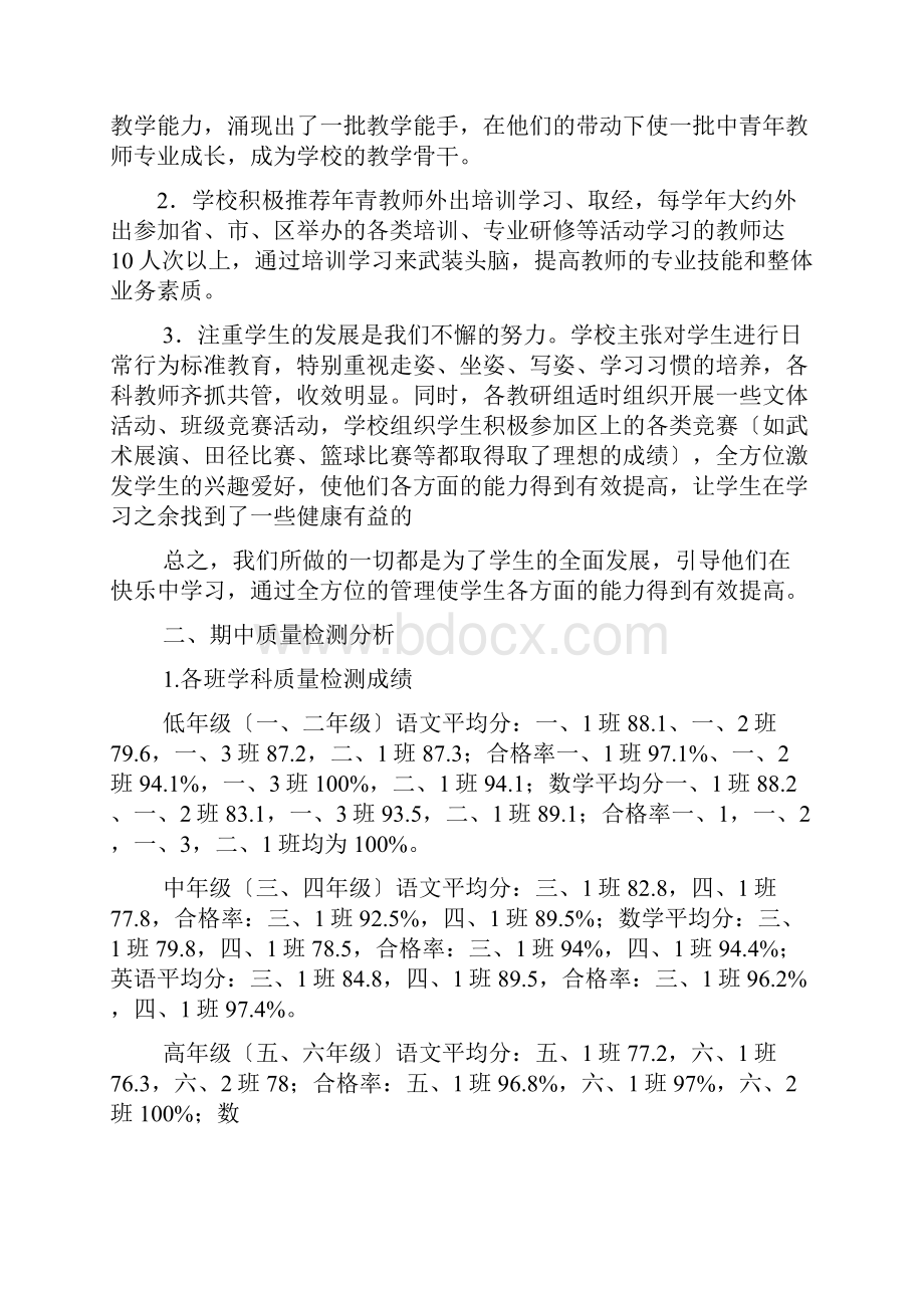 家长会成绩分析发言稿.docx_第2页