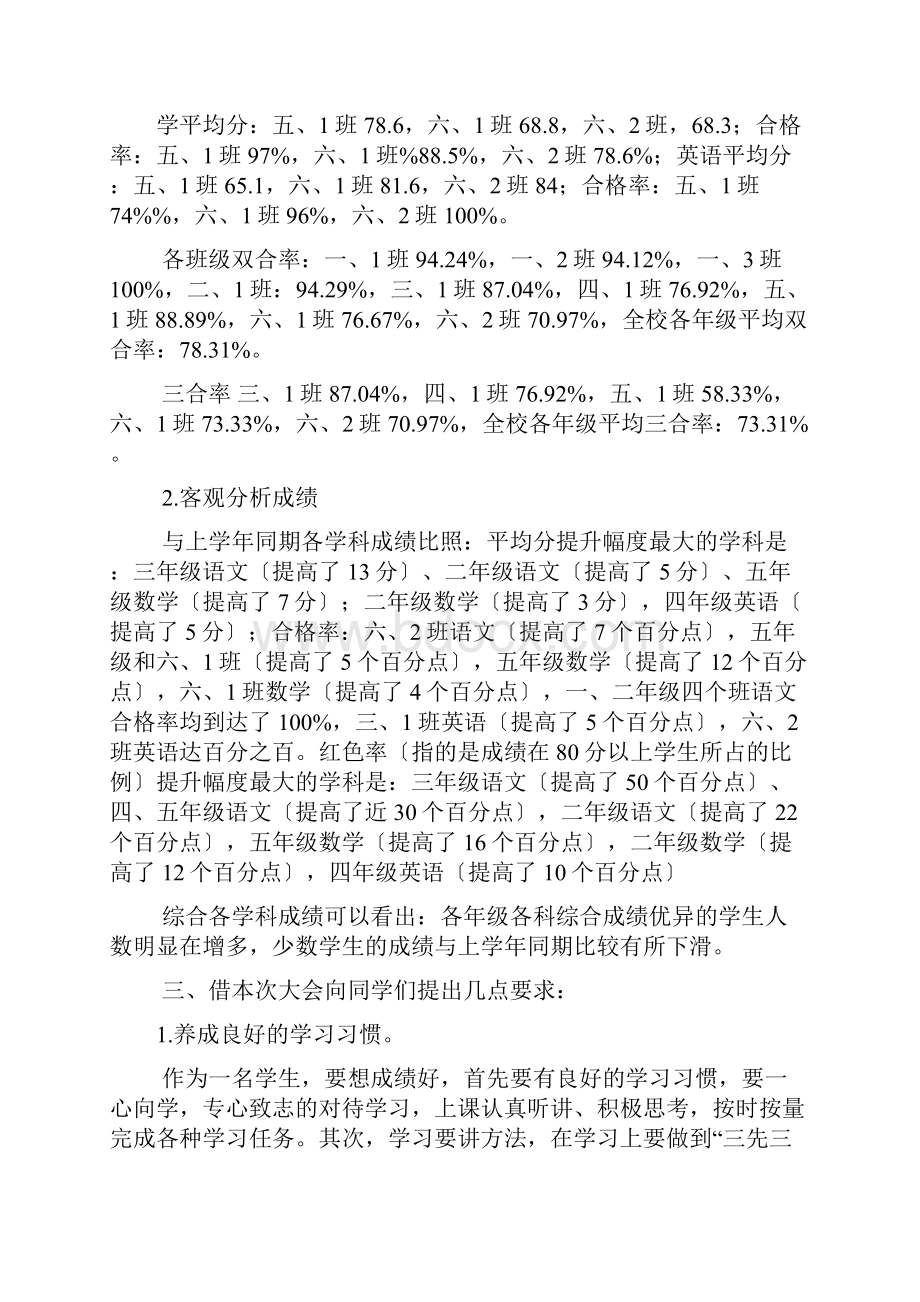 家长会成绩分析发言稿.docx_第3页