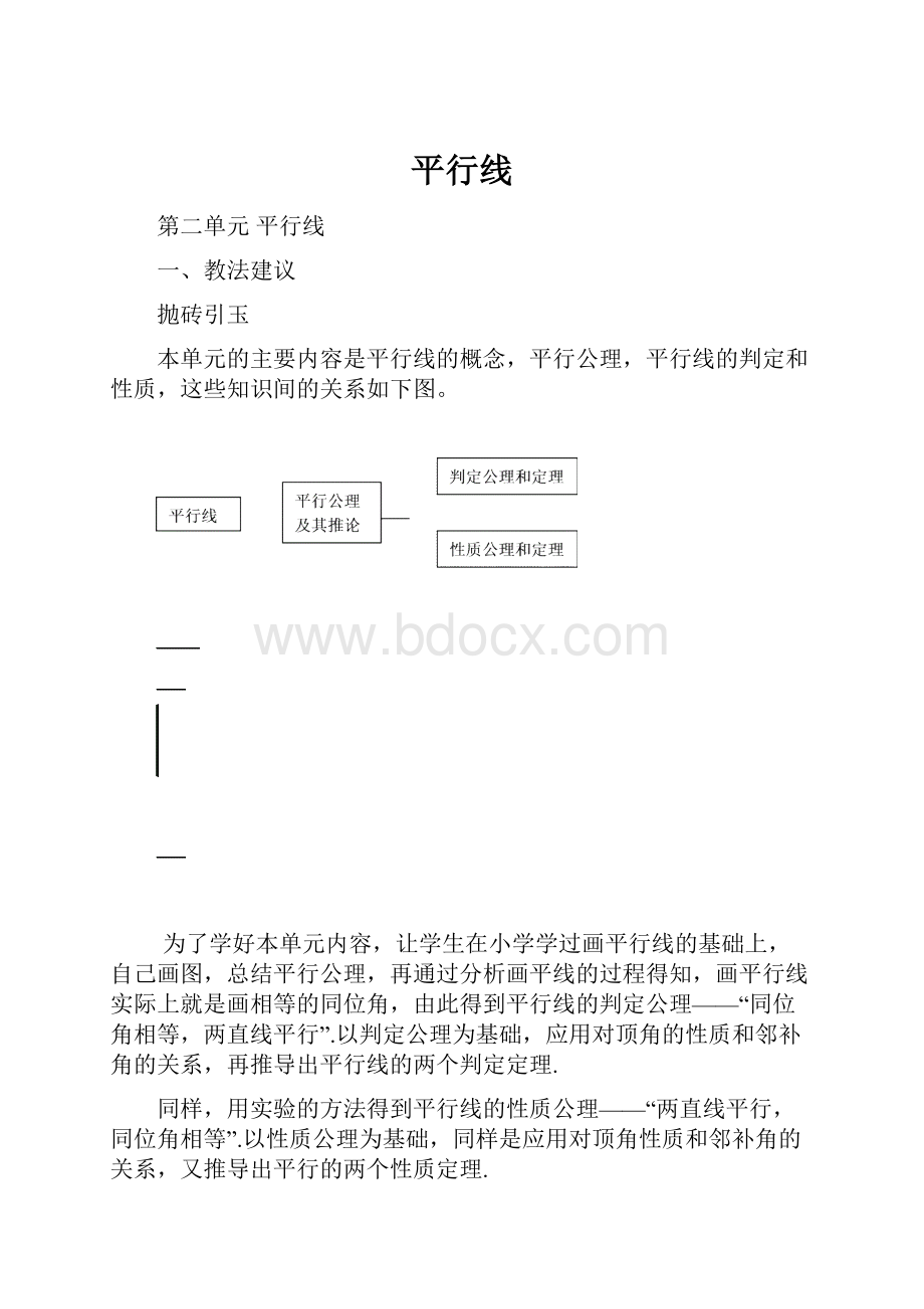 平行线.docx_第1页