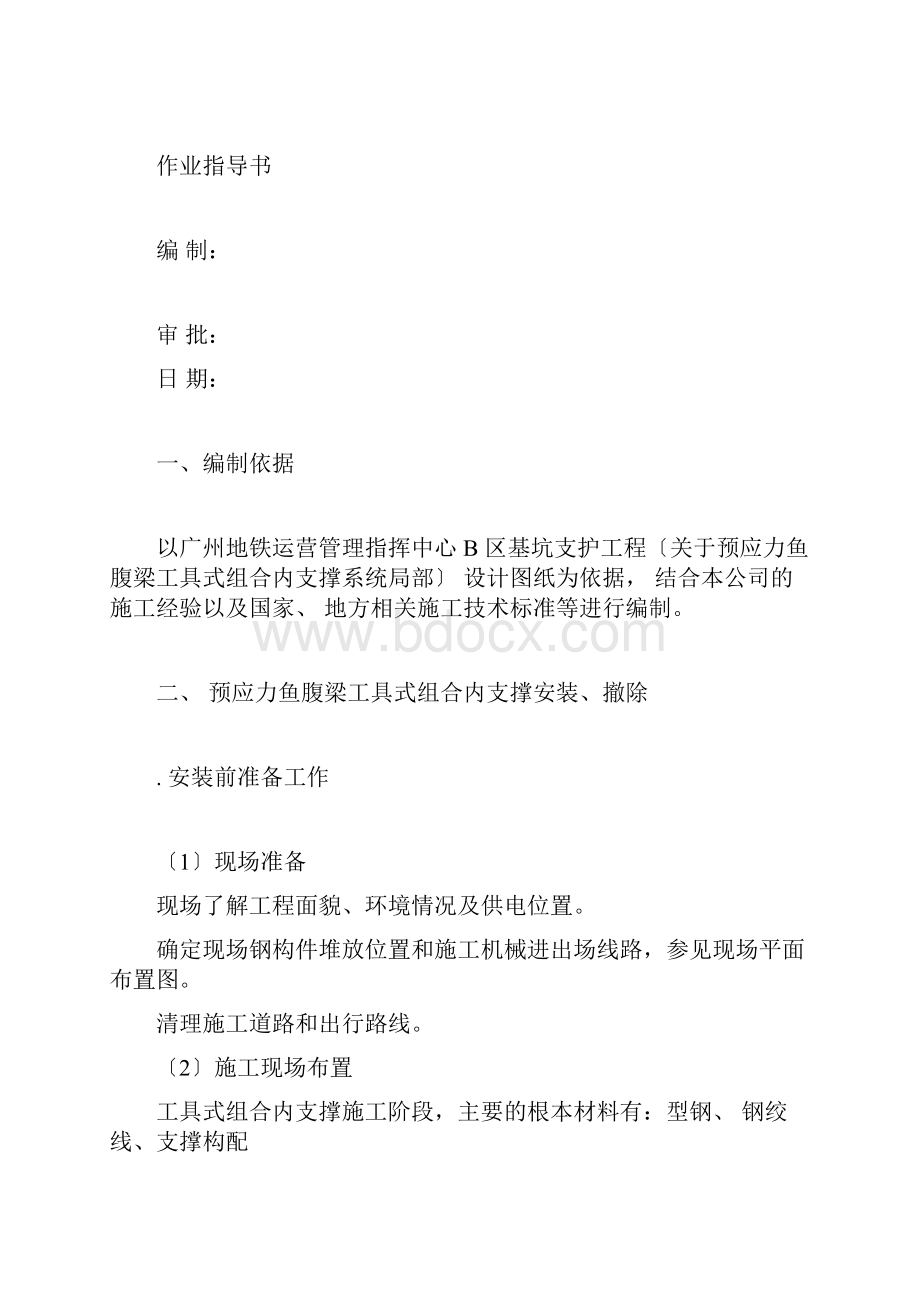 预应力鱼腹梁组合式内支撑作业指导书.docx_第3页