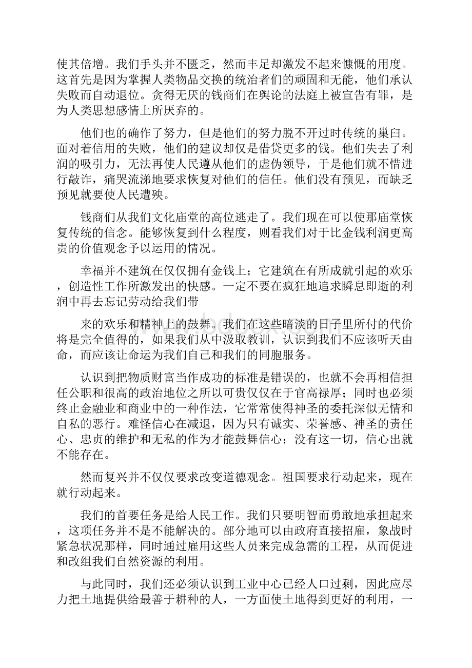 富兰克林罗斯福就职演说.docx_第2页