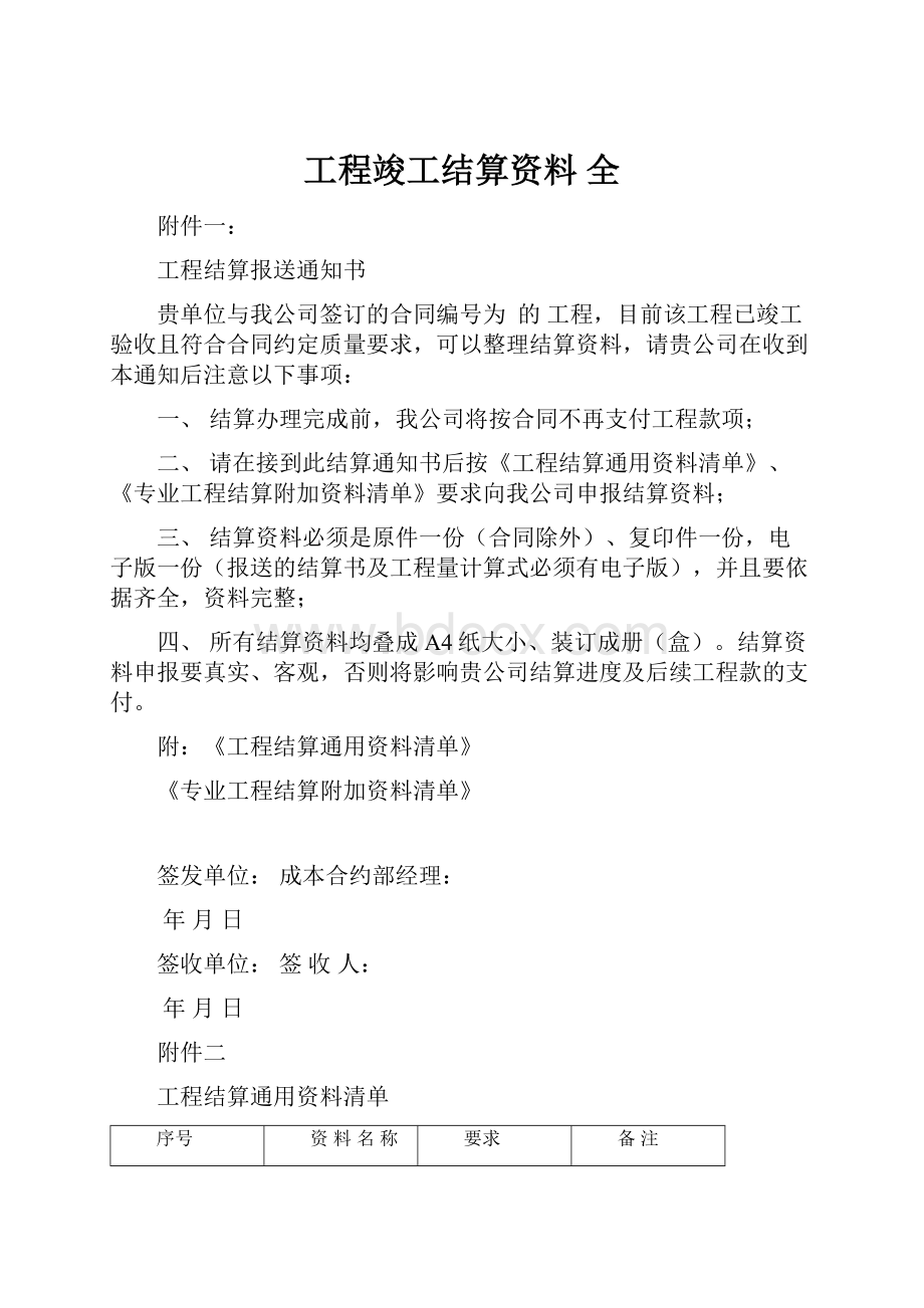 工程竣工结算资料 全.docx_第1页