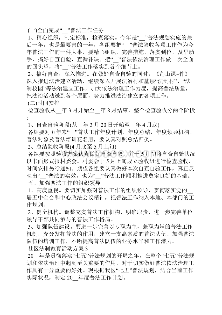 社区法制教育活动方案.docx_第3页