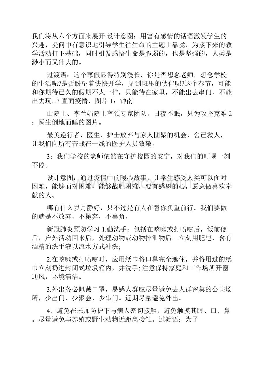 疫情主题班会教案.docx_第2页