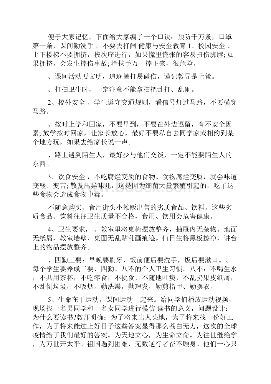 疫情主题班会教案.docx_第3页