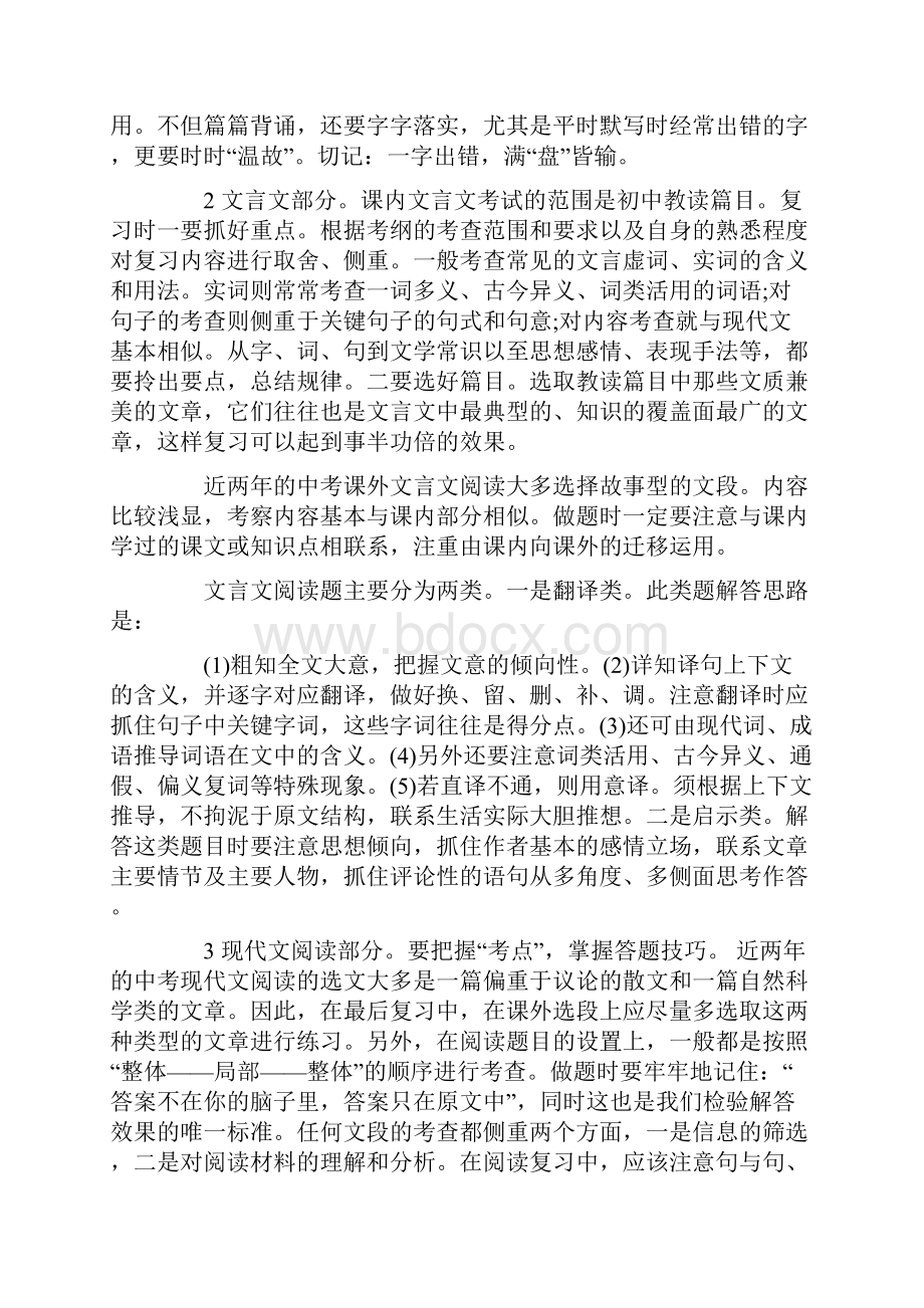 初三生高效复习攻略.docx_第2页