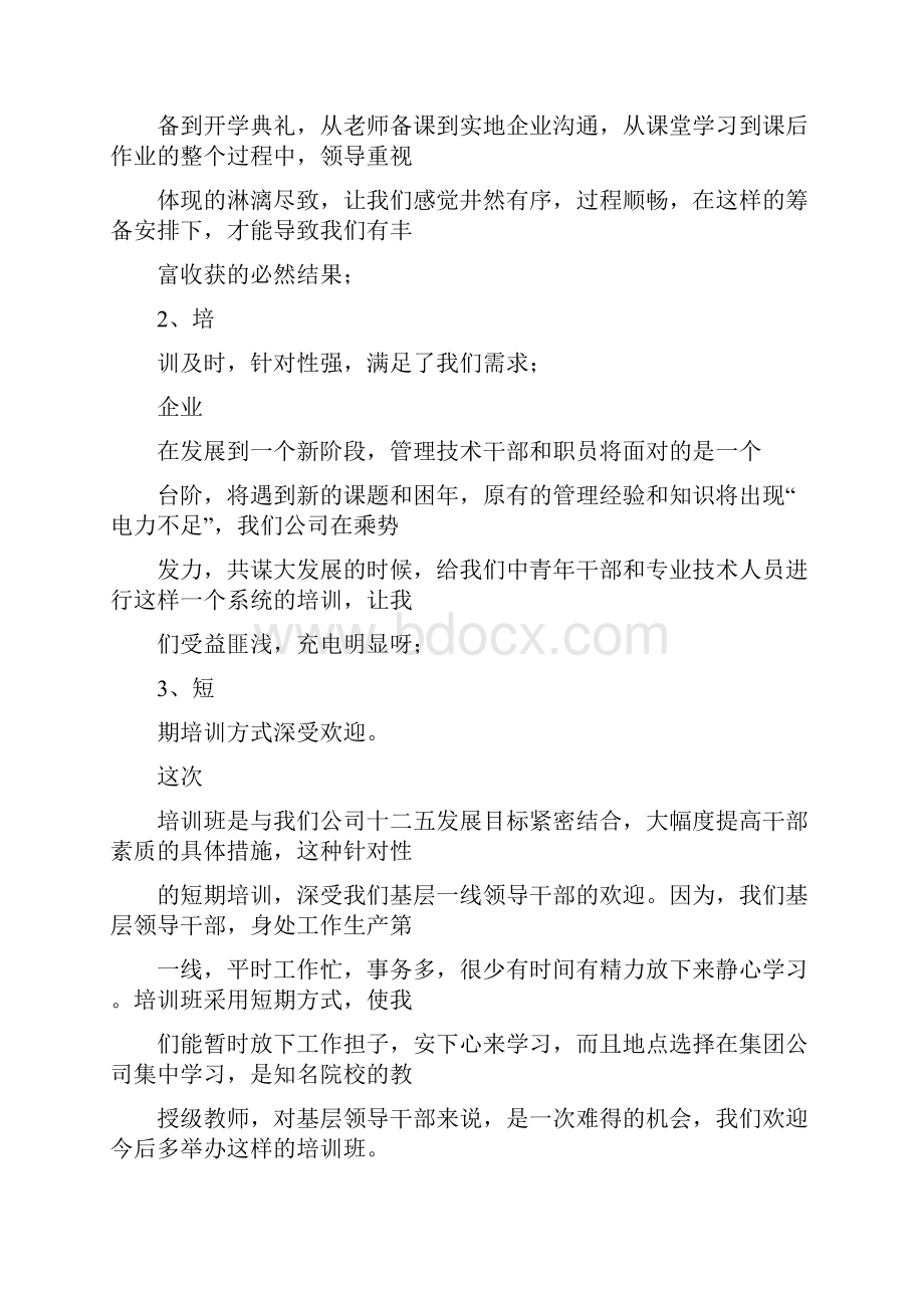 工作培训学习心得.docx_第2页