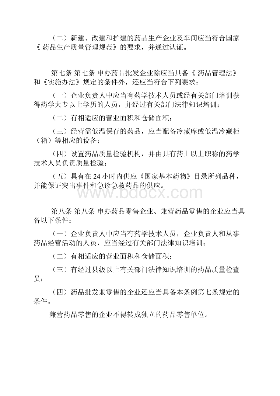 黑龙江省药品监督管理条例.docx_第3页