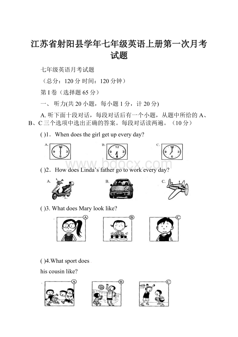 江苏省射阳县学年七年级英语上册第一次月考试题.docx