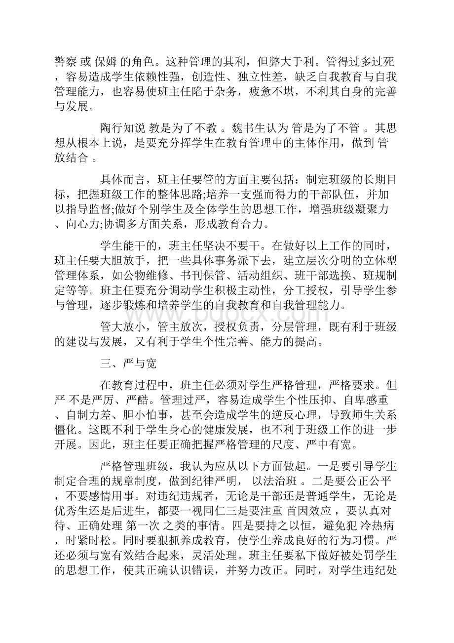 小学优秀教师学习心得体会.docx_第3页