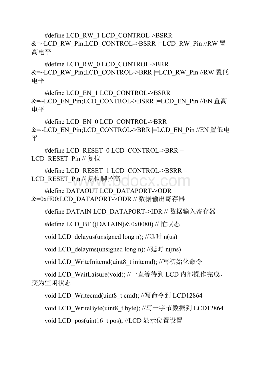 基于某STM32LCD12864驱动程序.docx_第2页