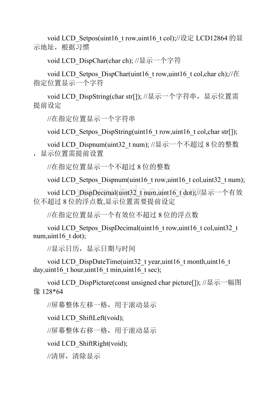 基于某STM32LCD12864驱动程序.docx_第3页