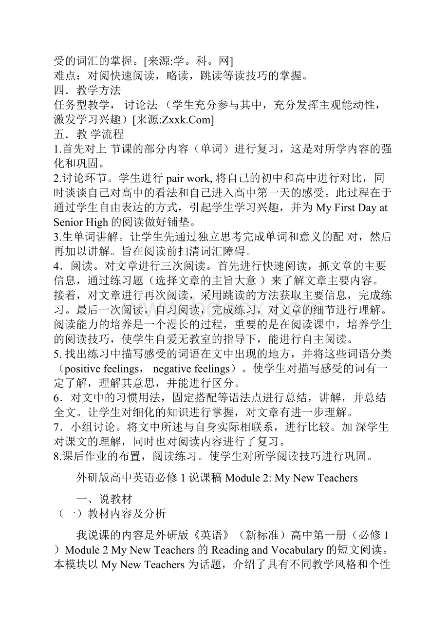 高中英语说课稿.docx_第2页