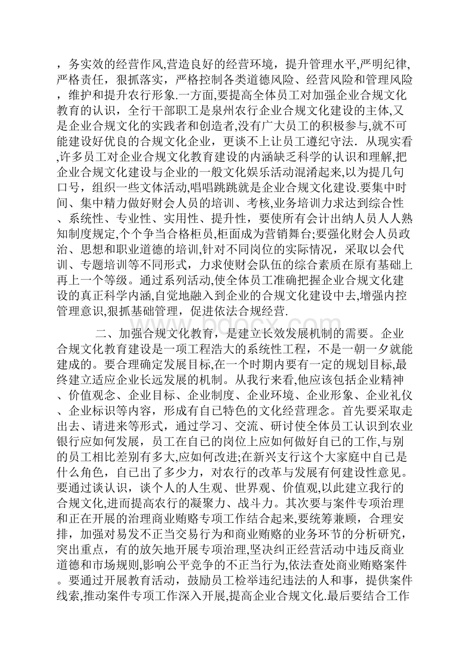 银行合规文化建设心得四篇可编辑范本.docx_第3页