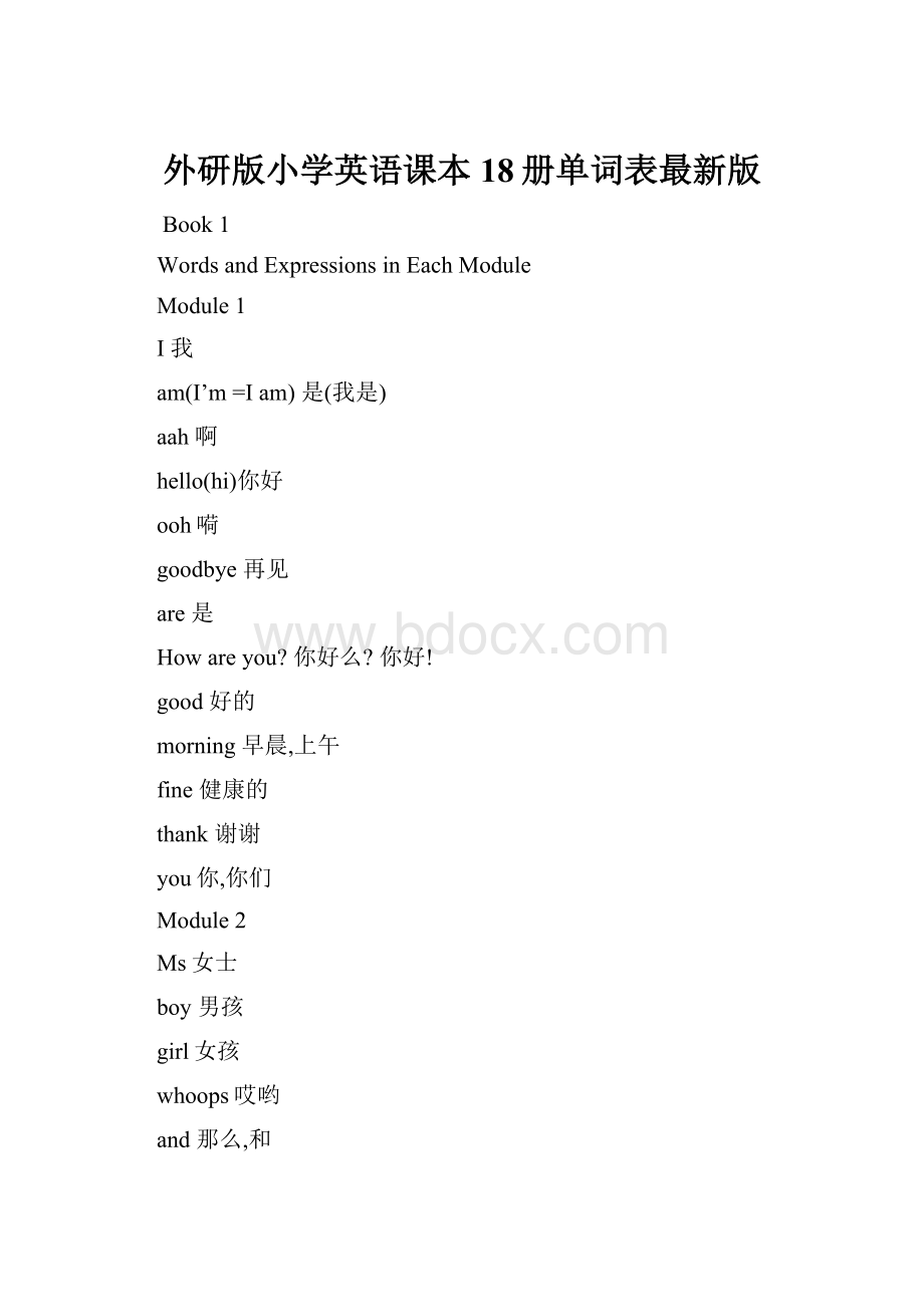 外研版小学英语课本18册单词表最新版.docx