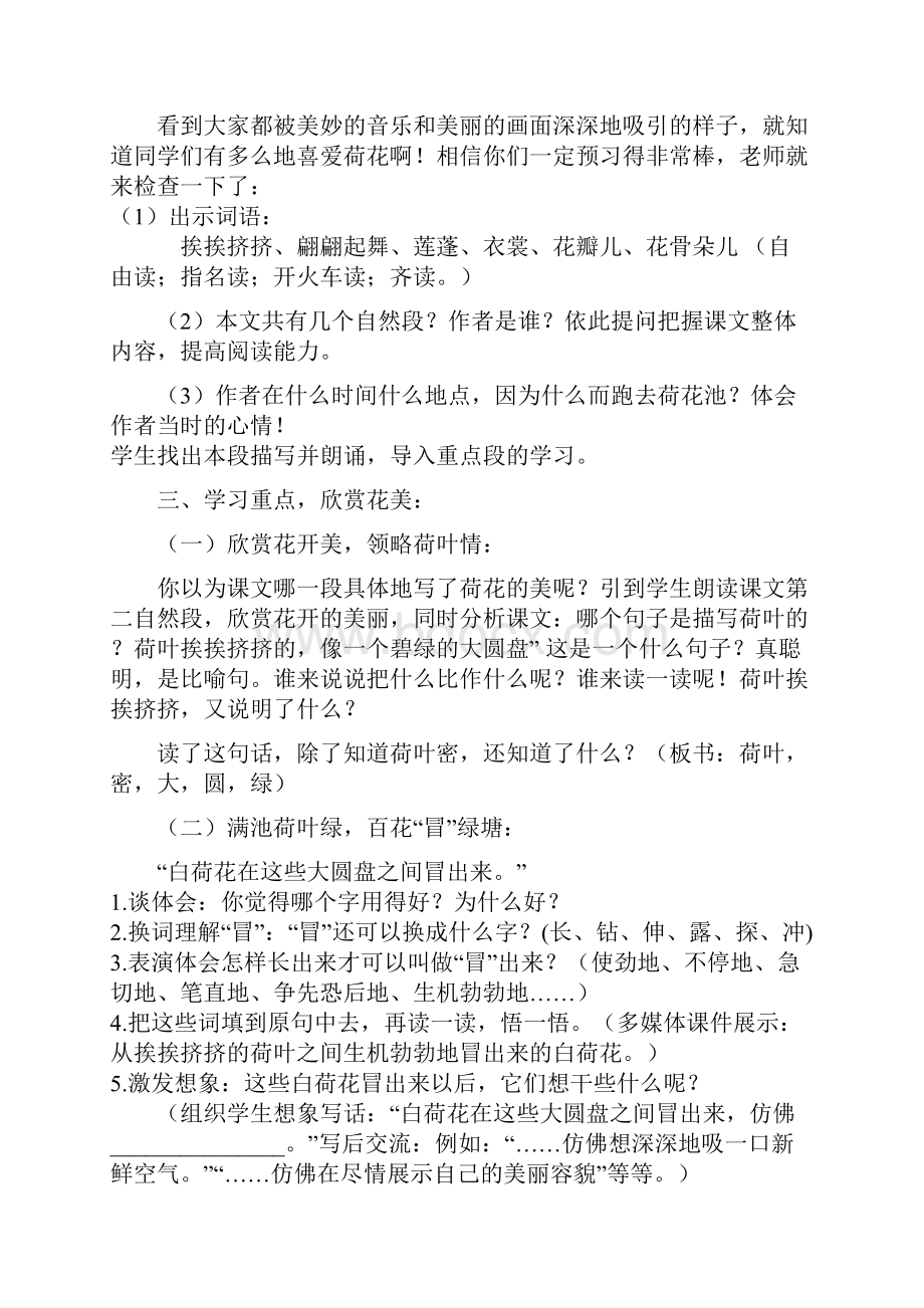 小学语文3荷花教学设计学情分析教材分析课后反思.docx_第2页