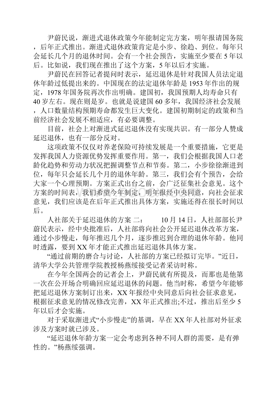 人社部关于某延迟退休地方案设计.docx_第2页