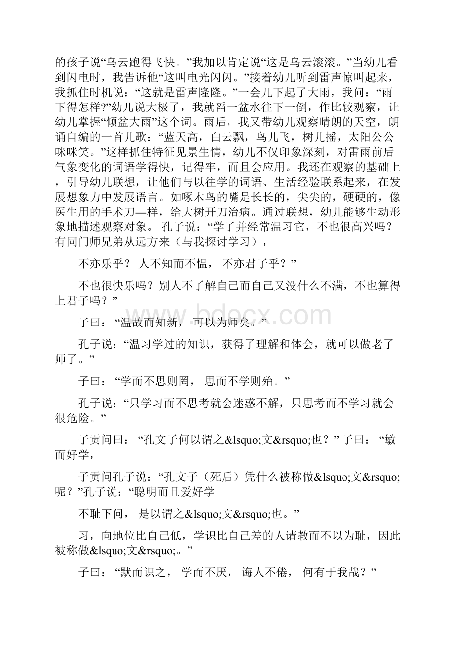 语文版七年级上册语文文言课文翻译合集文档资料.docx_第2页