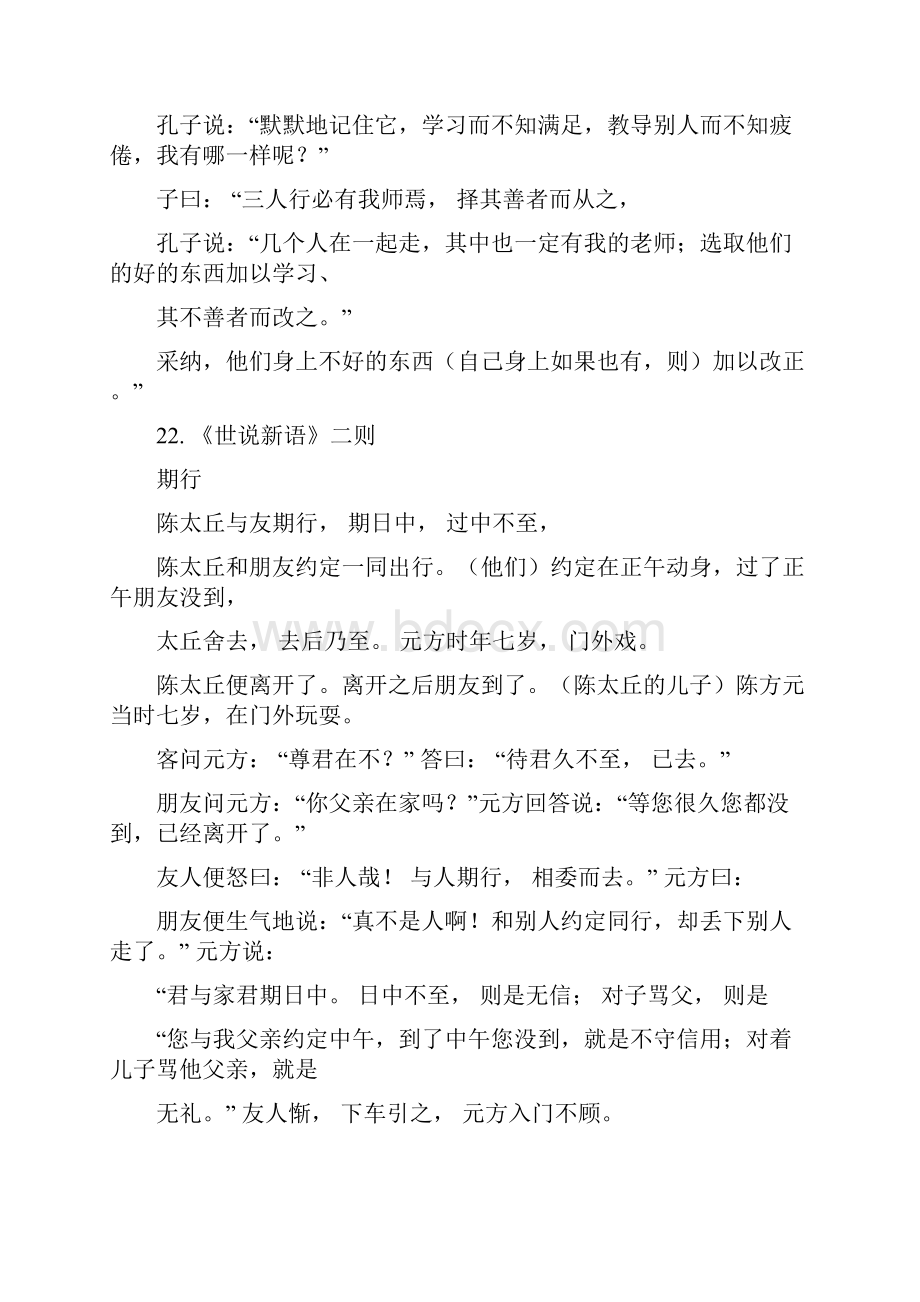 语文版七年级上册语文文言课文翻译合集文档资料.docx_第3页