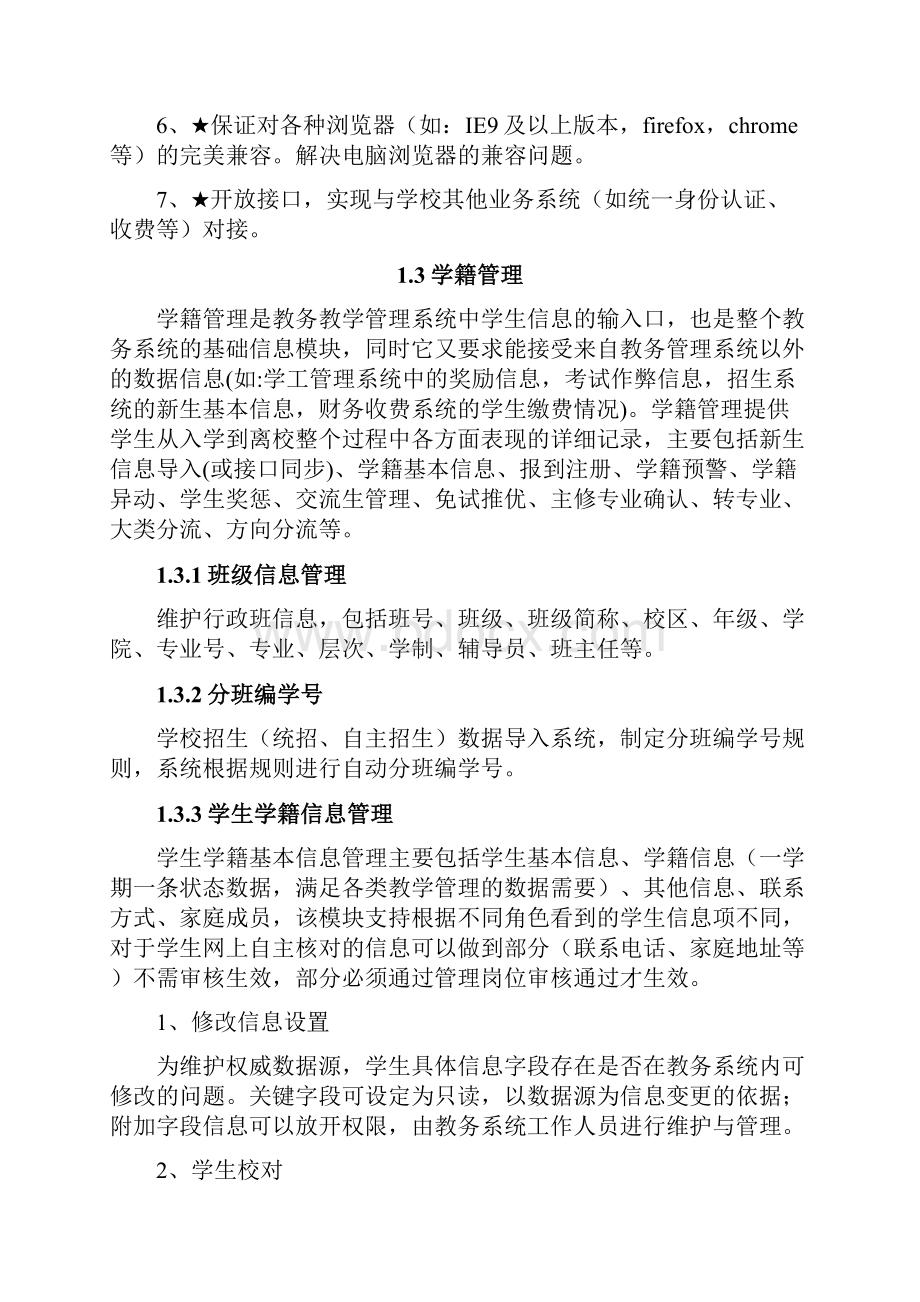 功能需求说明书参考版.docx_第3页