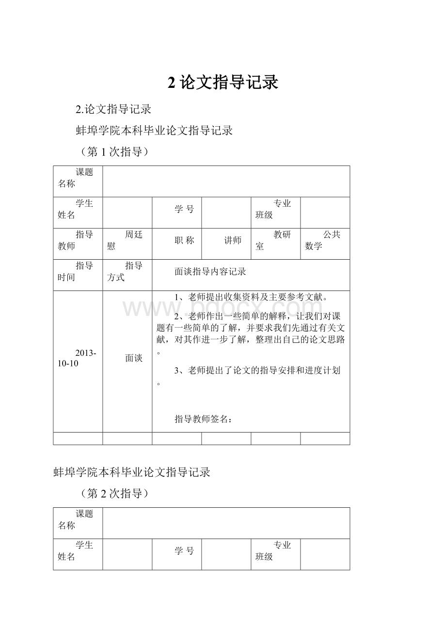 2论文指导记录.docx_第1页