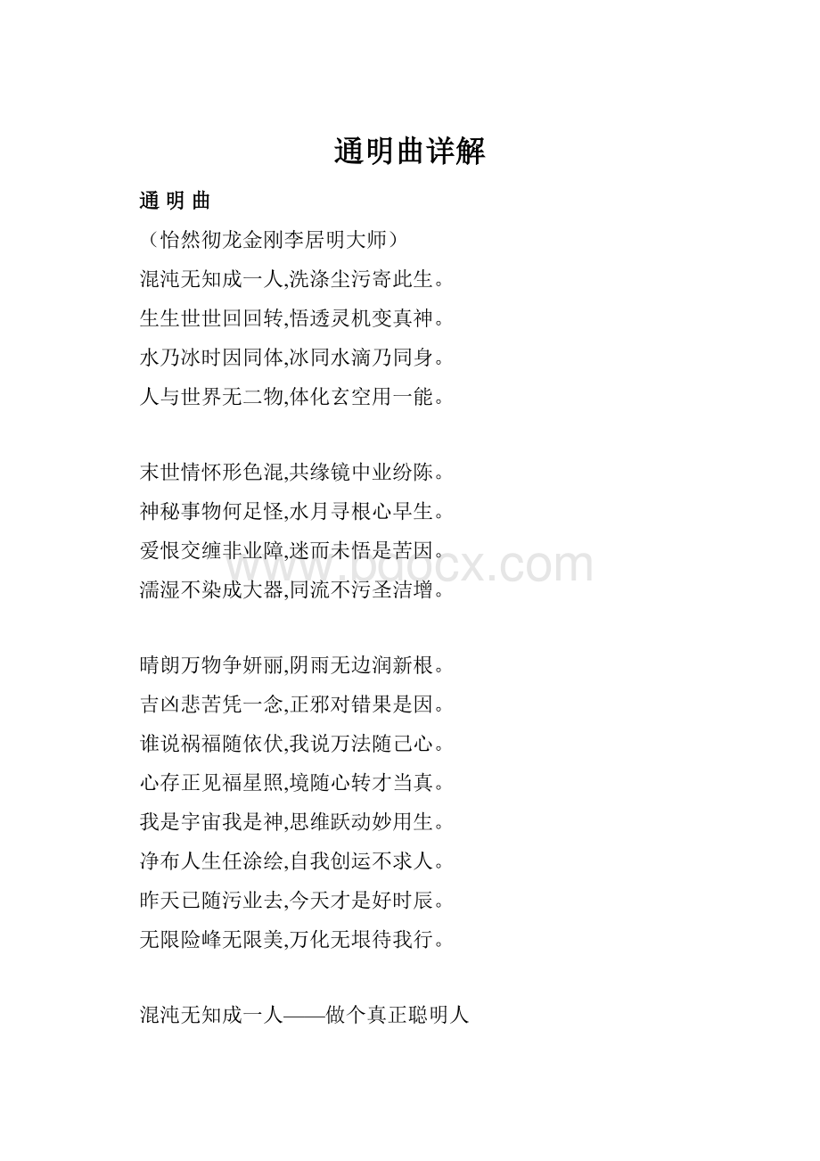 通明曲详解.docx