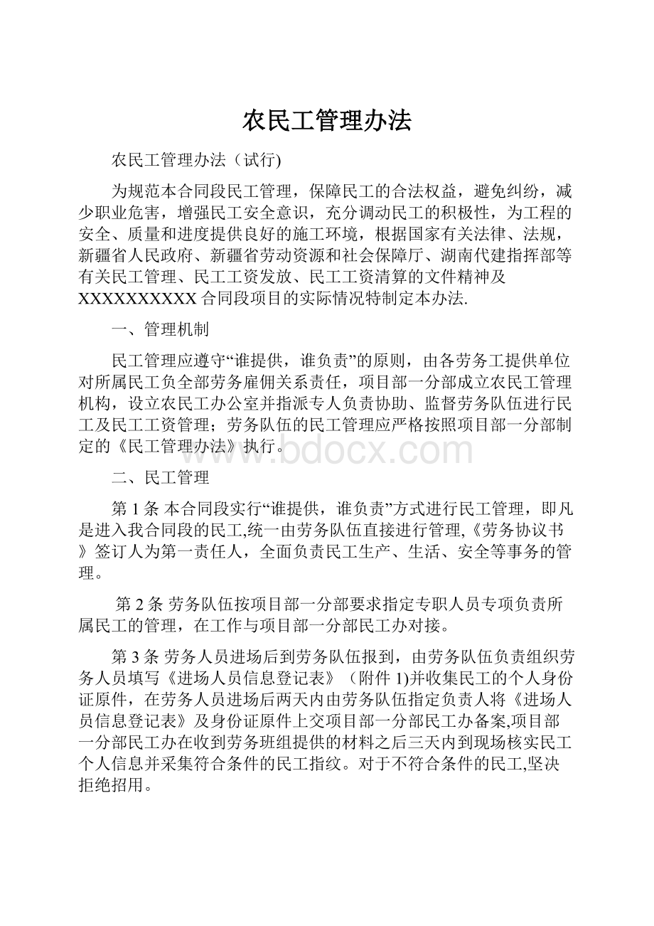 农民工管理办法.docx