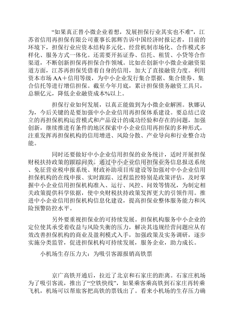 小微企业融资难 还需担保解围.docx_第2页