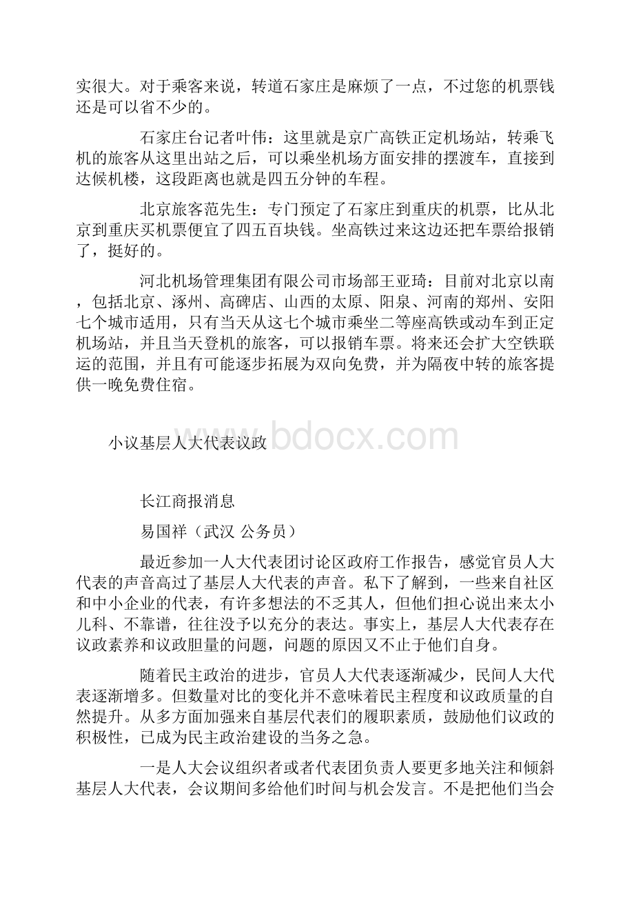 小微企业融资难 还需担保解围.docx_第3页