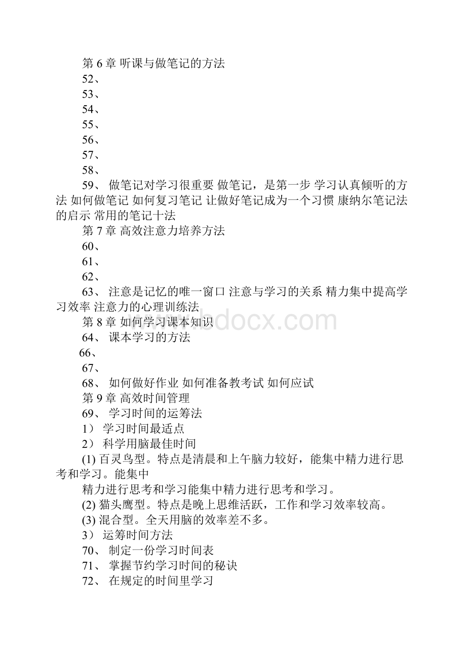 改变你一生的学习计划pdf.docx_第3页