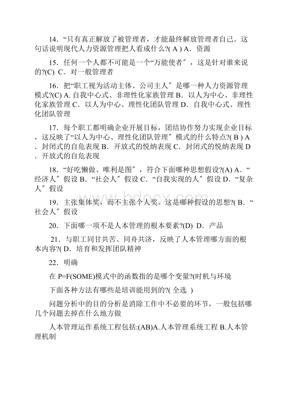 人力资源管理形考.docx_第2页