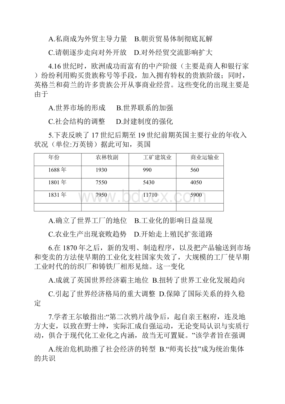 山西省某知名中学届高三历史月考试题3.docx_第2页