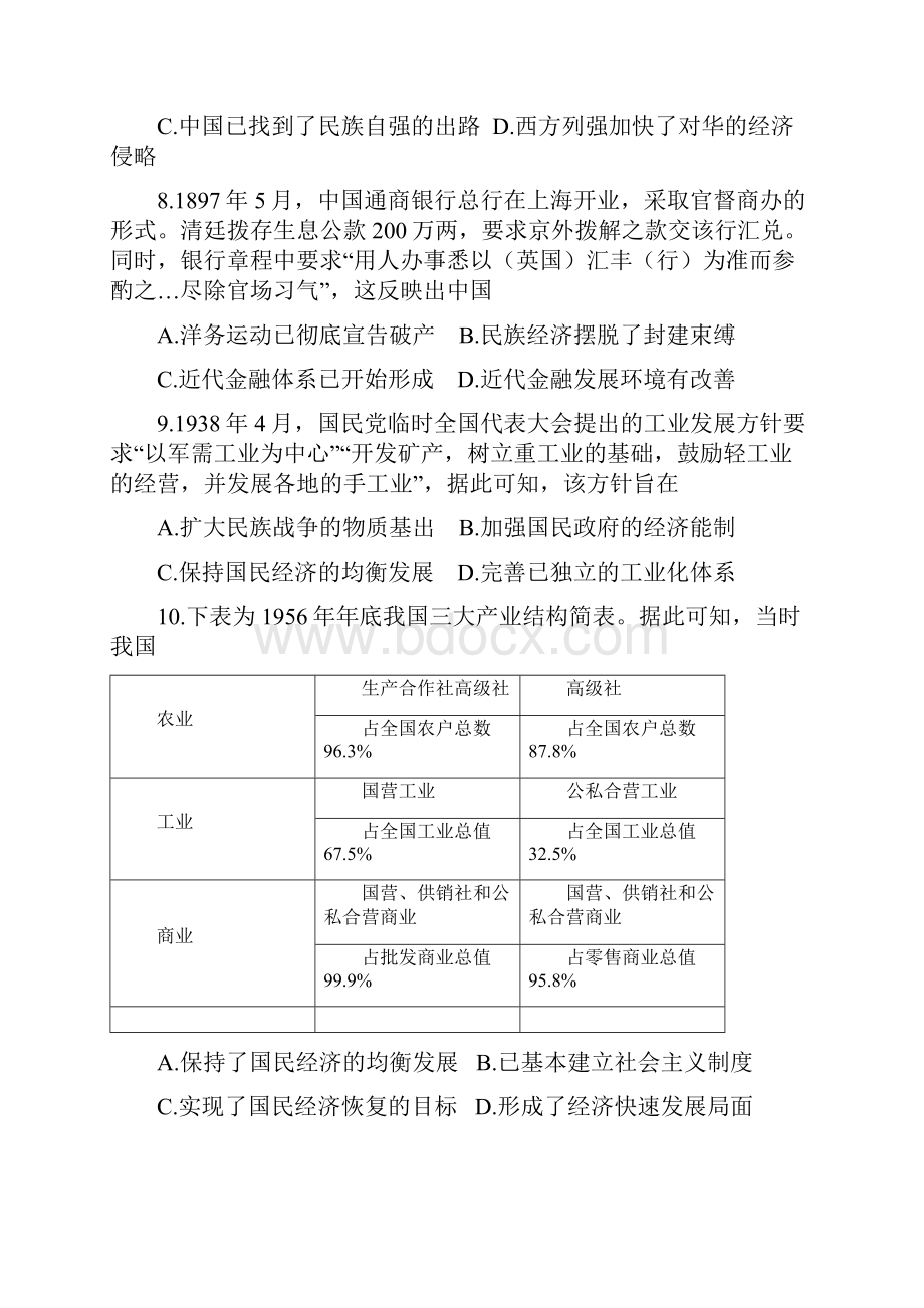 山西省某知名中学届高三历史月考试题3.docx_第3页