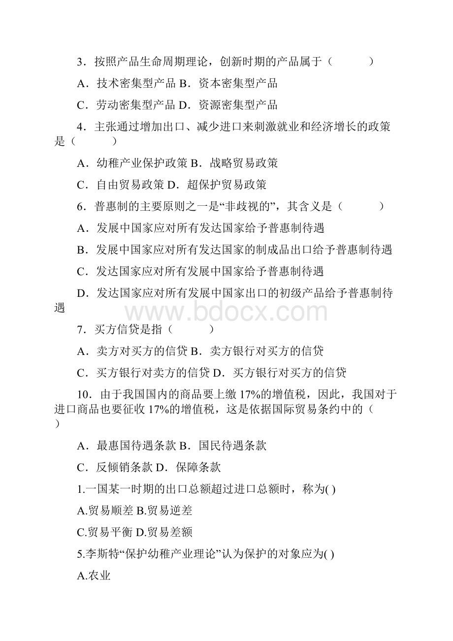 国际贸易理论习题.docx_第3页