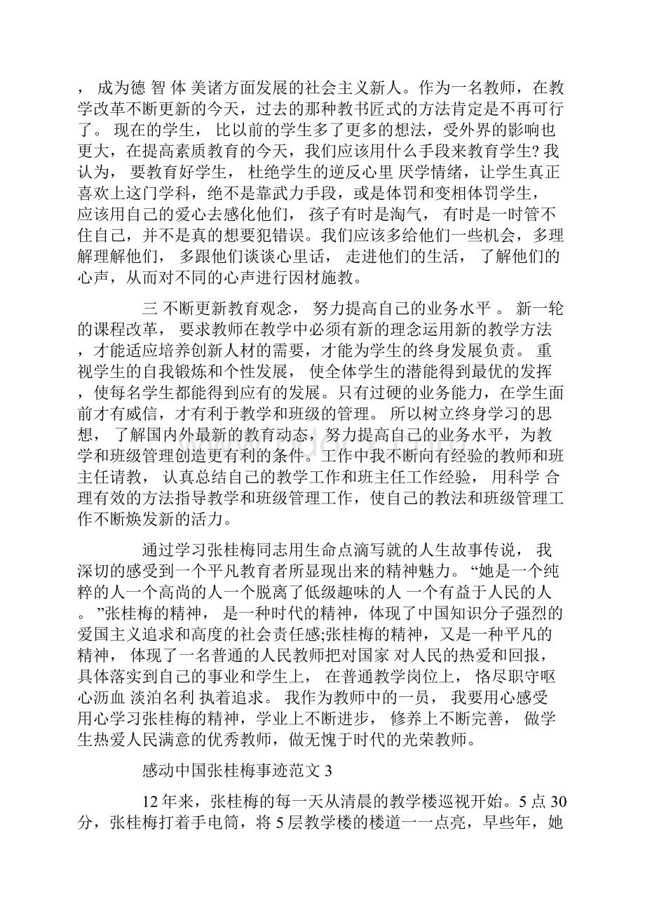 最新感动中国人物张桂梅个人事迹材料.docx_第3页