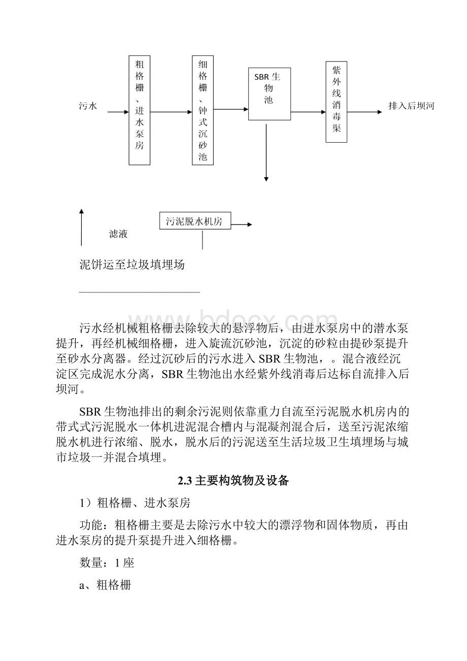 污水处理场运营方案说明.docx_第3页