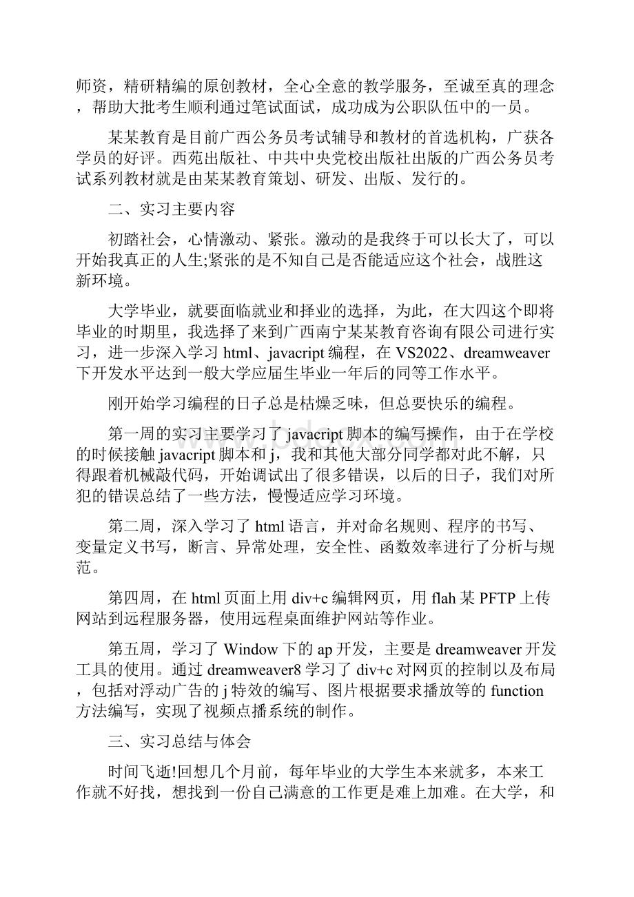 培训机构实习总结范文培训机构工作个人总结范文.docx_第2页