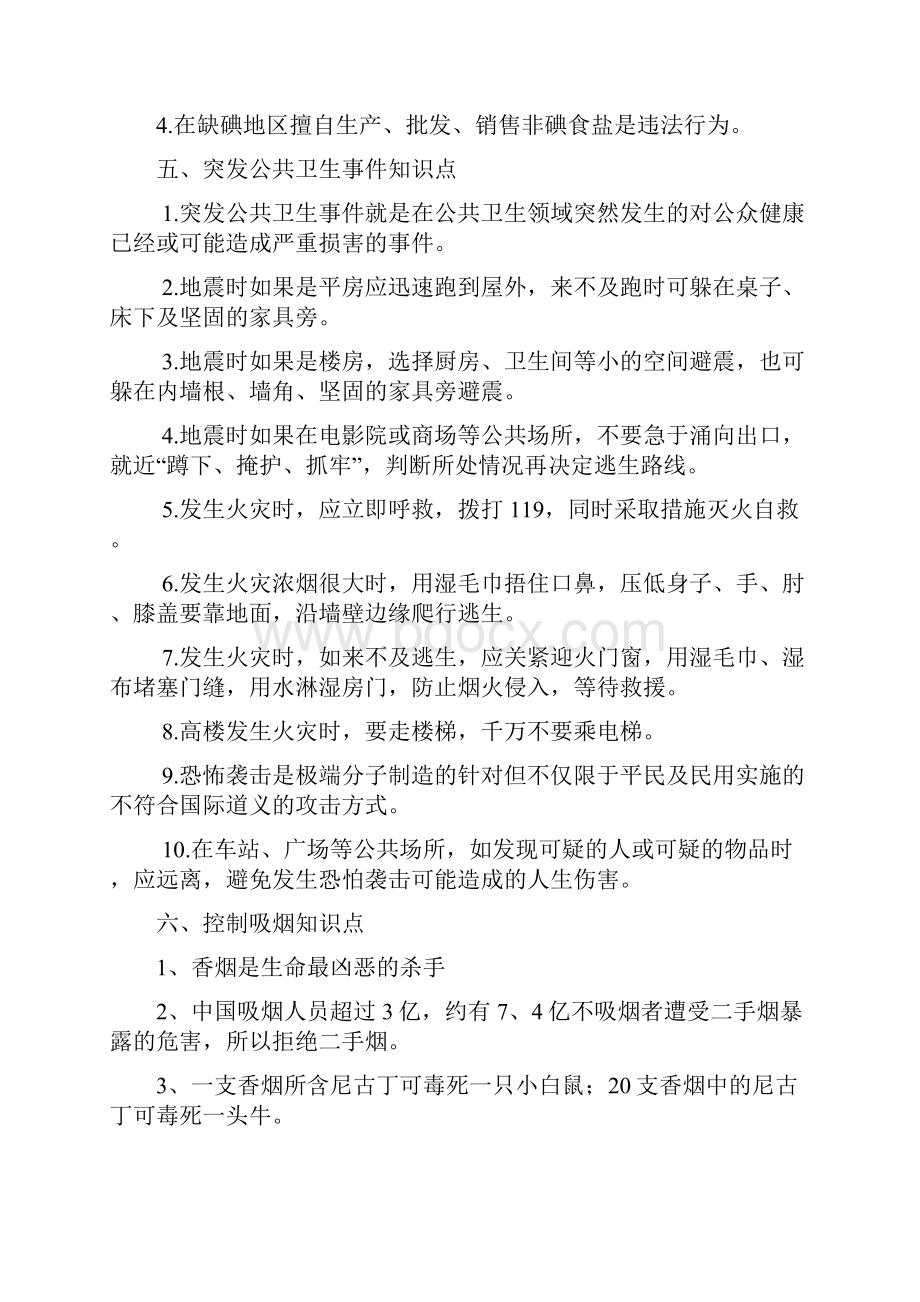 教育系统小手拉大手健康教育知识宣传要点.docx_第3页